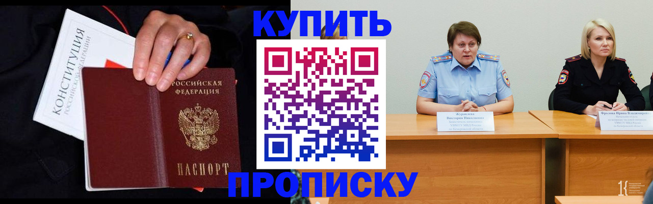 прописка от собственника в Рыльске