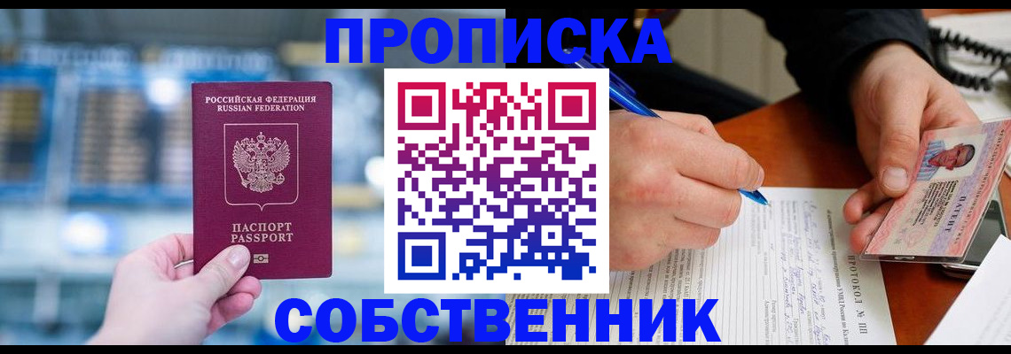 временная регистрация для всех в Рыльске