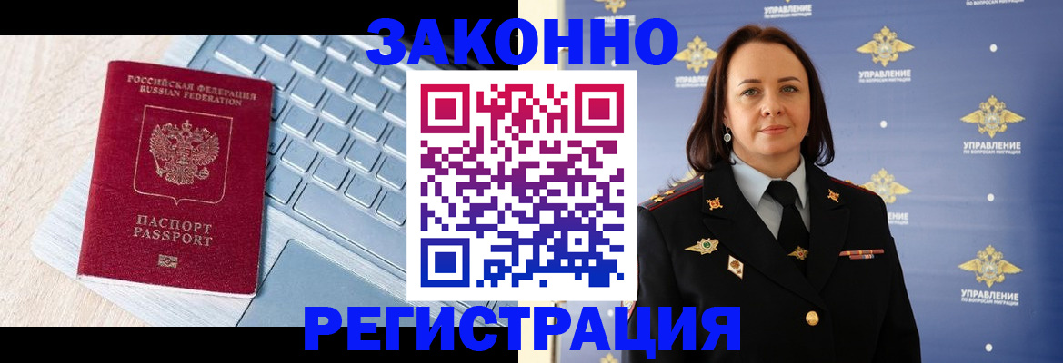 прописка иностранных граждан в Рыльске
