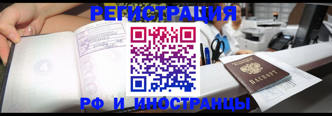 прописка для работы в Рыльске