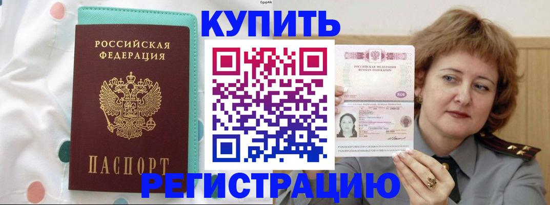 временная регистрация в квартире в Рыльске