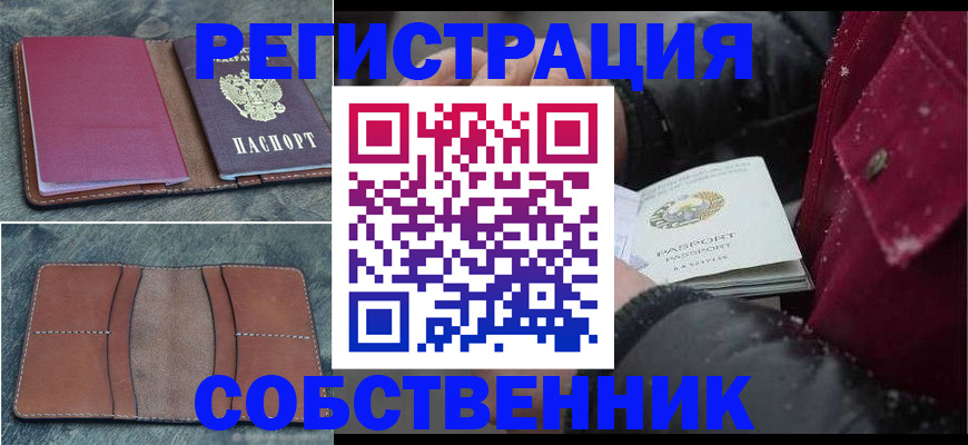 временная регистрация купить в Рыльске